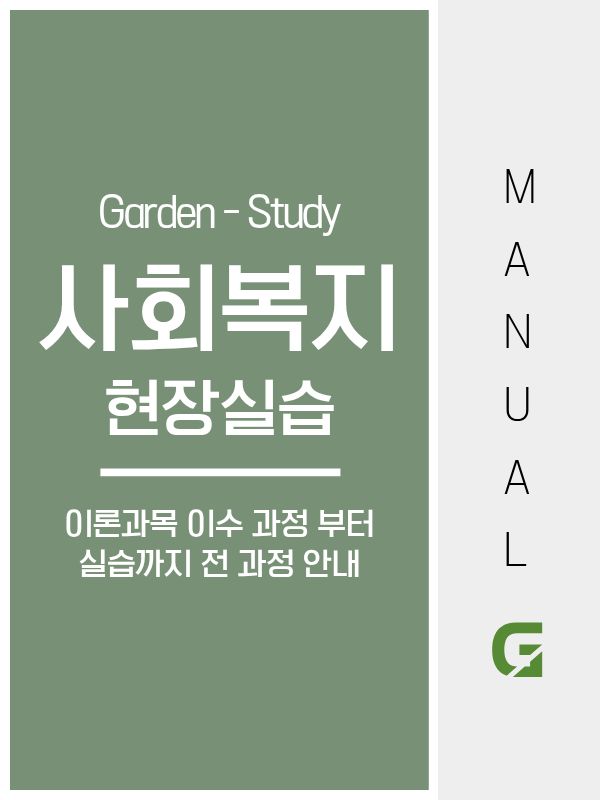 사회복지사현장실습, 언제 시작해야 안 밀릴까? 현실 기준 정리