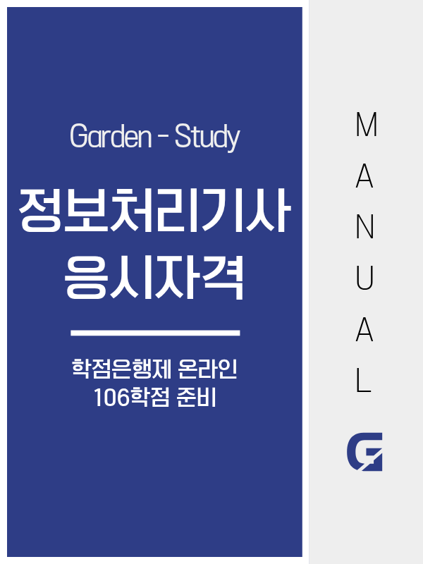 정보처리기사 응시자격, IT 비전공자도 됩니다
