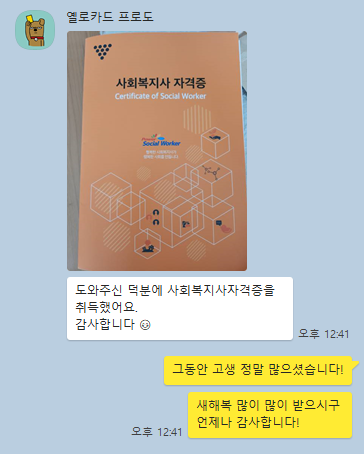 사회복지사2급 수강후기, 자격증 취득까지 실제 후기 썸네일