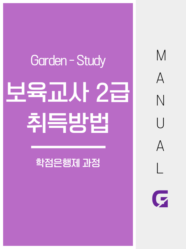 보육교사 2급 취득방법, 대면 8과목 출석과 실습 기관 조건이 핵심입니다