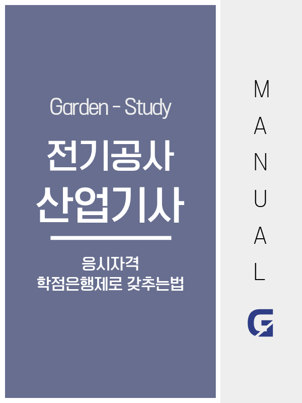 전기공사산업기사 응시자격, 2026년부터 경로가 2가지입니다