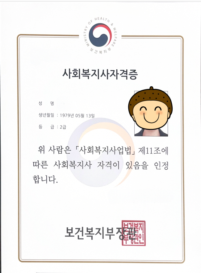 새로운 진로의 시작, 사회복지사 2급 취득기 썸네일