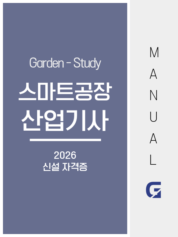 스마트공장산업기사 응시자격, 41학점이면 충분합니다