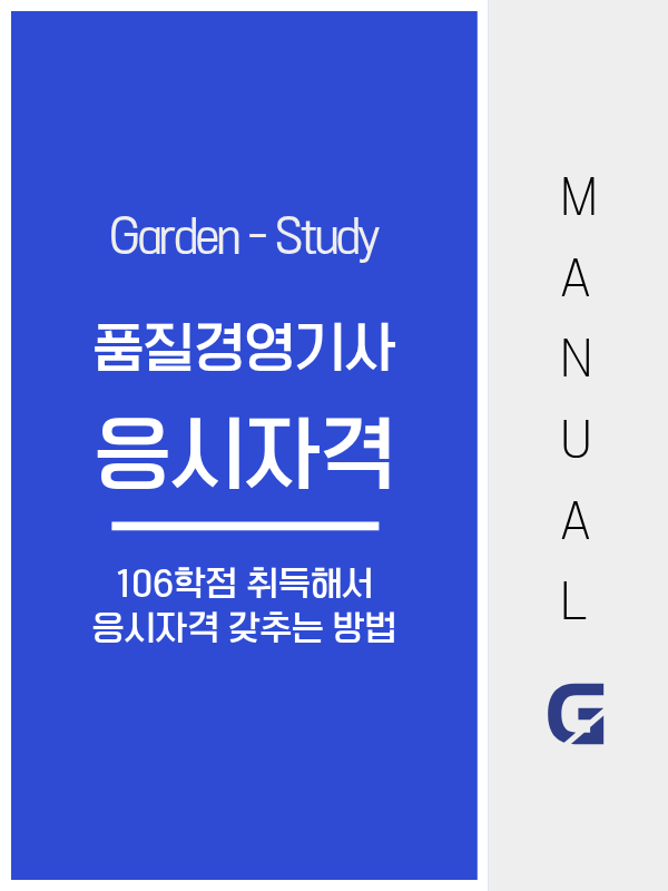 품질경영기사 응시자격, 산업기사랑 다릅니다