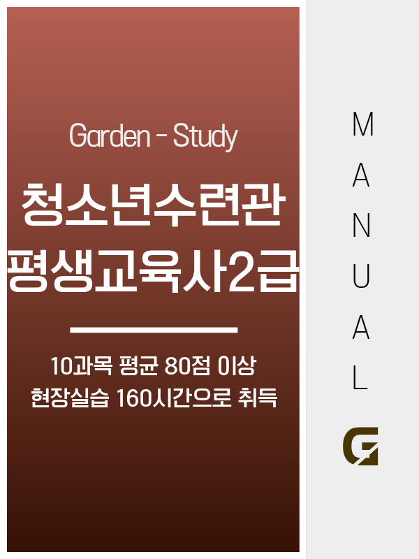 청소년수련관 평생교육사, 시험 없이 과목 이수로 취득하는 2급 취득 방법