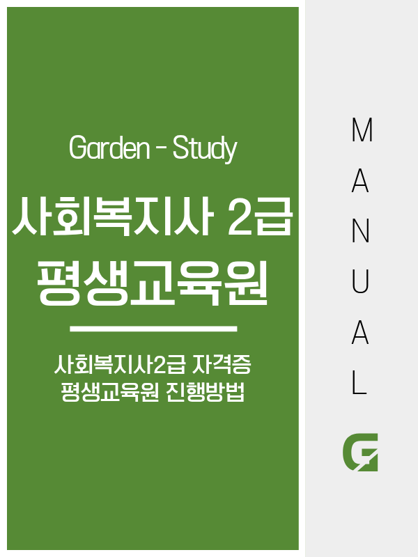 사회복지사 2급 평생교육원, 하나의 기관이 아닙니다