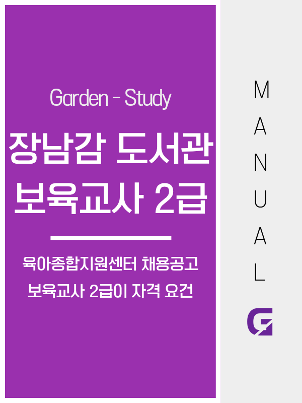 장난감도서관 취업, 보육교사 2급으로 지원하는 방법
