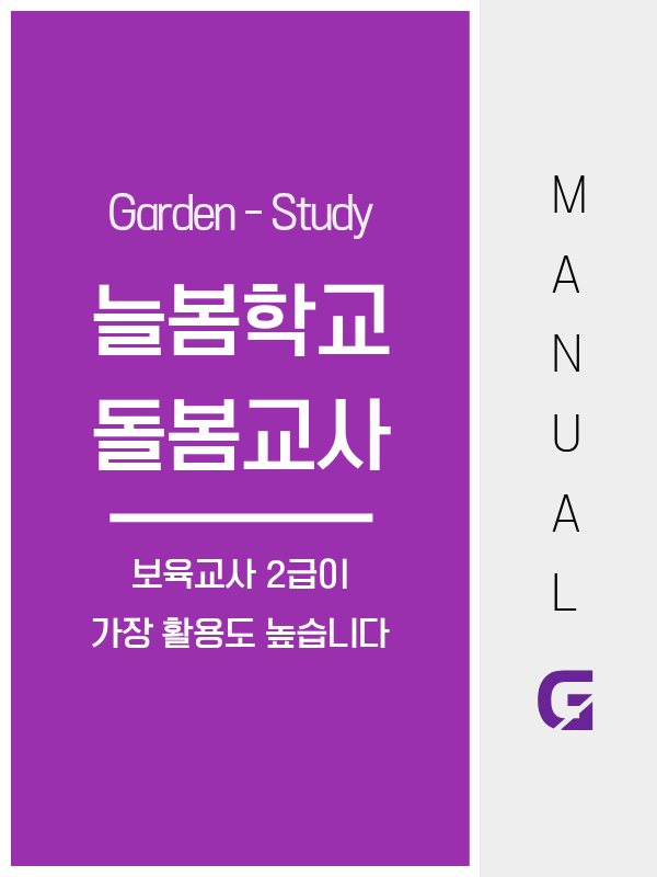 늘봄학교 돌봄교사 자격, 교육청마다 다르지만 보육교사 2급이 가장 많이 요구됩니다