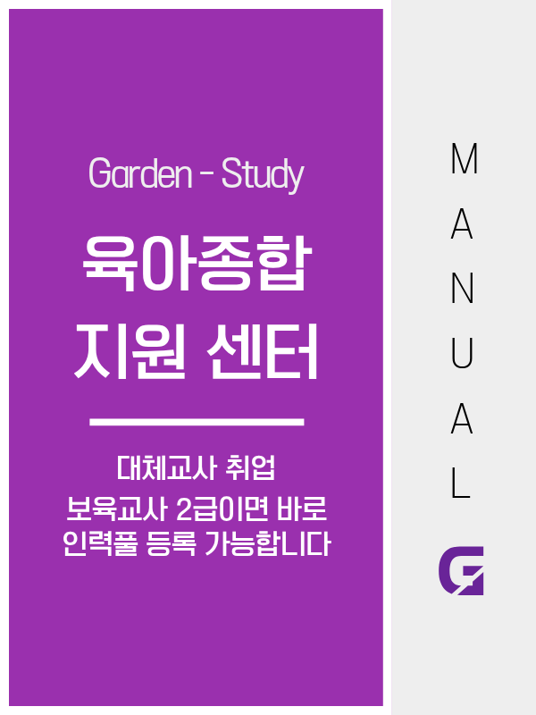 육아종합지원센터 대체교사 취업, 센터 채용과 어린이집 직접 채용 어떻게 다른가요