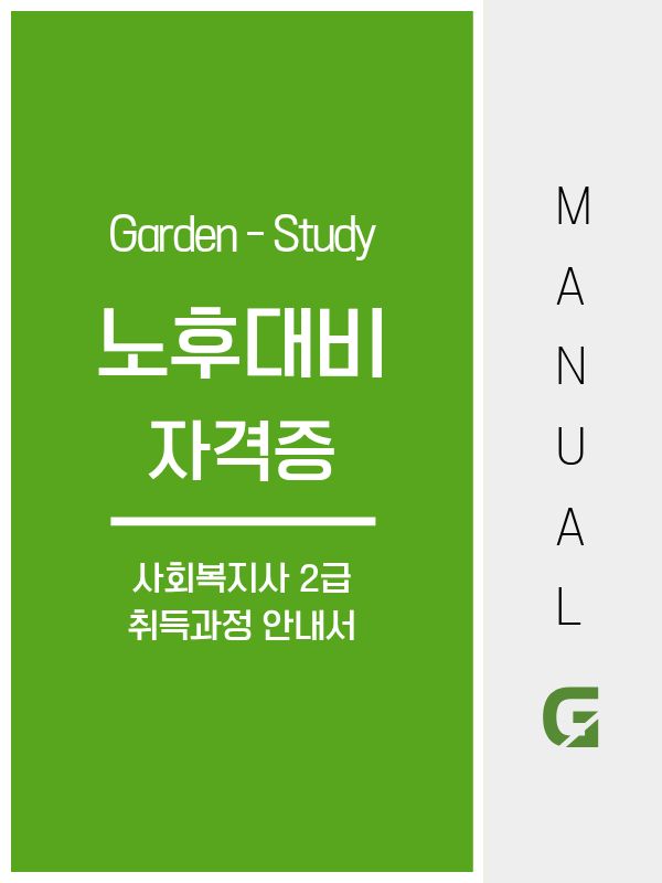 노후대비 자격증, 지금 준비해야 늦지 않는 이유 현실 정리