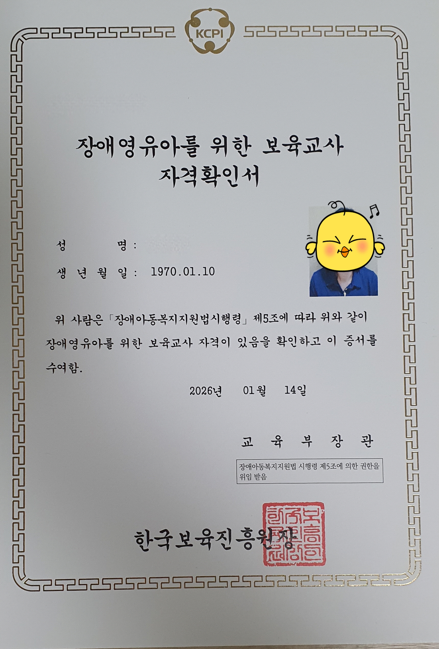 늦은 도전은 없다 — 장애영유아보육교사 취득기 썸네일