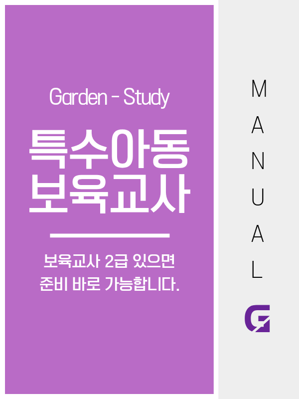 특수아동 보육교사, 보육교사 2급 선택과목부터 다르게 설계하세요