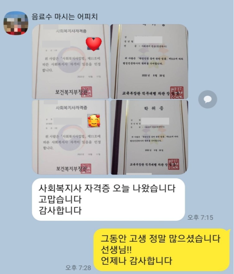 결과로 증명된 과정, 사회복지사2급 자격증 취득 사례 썸네일